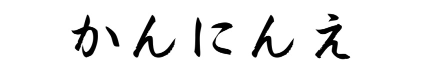 kannin e